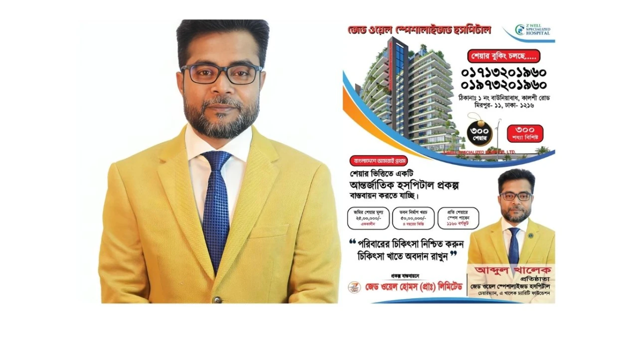 ঢাকায় নির্মাণ হচ্ছে শেয়ারভিত্তিক ৩০০ শয্যার আন্তর্জাতিক মানের হাসপাতাল