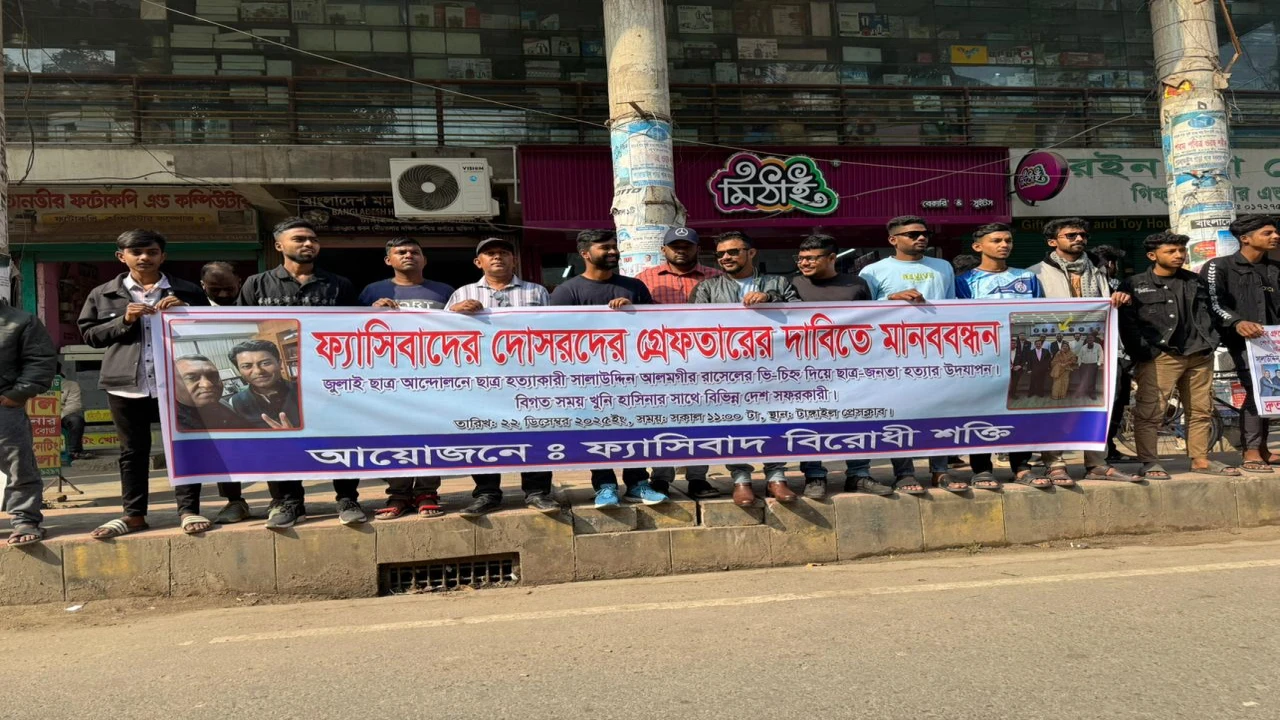 জুলাইয়ে শিক্ষার্থীদের দমনে অর্থযোগানদাতার গ্রেফতারের দাবিতে মানববন্ধন