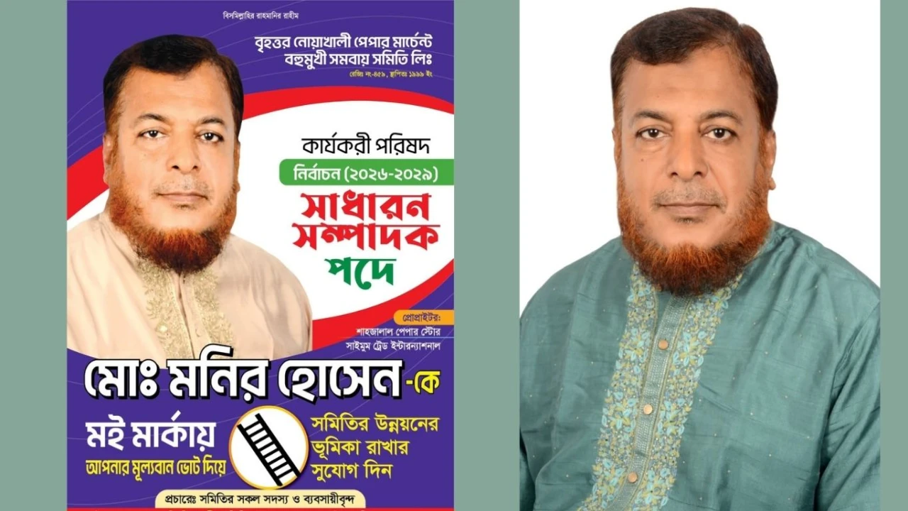 নোয়াখালী পেপার মার্চেন্ট সমিতির নির্বাচন ২২ আগস্ট, আলোচনায় সাধারণ সম্পাদক প্রার্থী মনির হোসেন